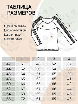картинка Лонгслив женский 502 магазин Одежда+ являющийся официальным дистрибьютором в России 